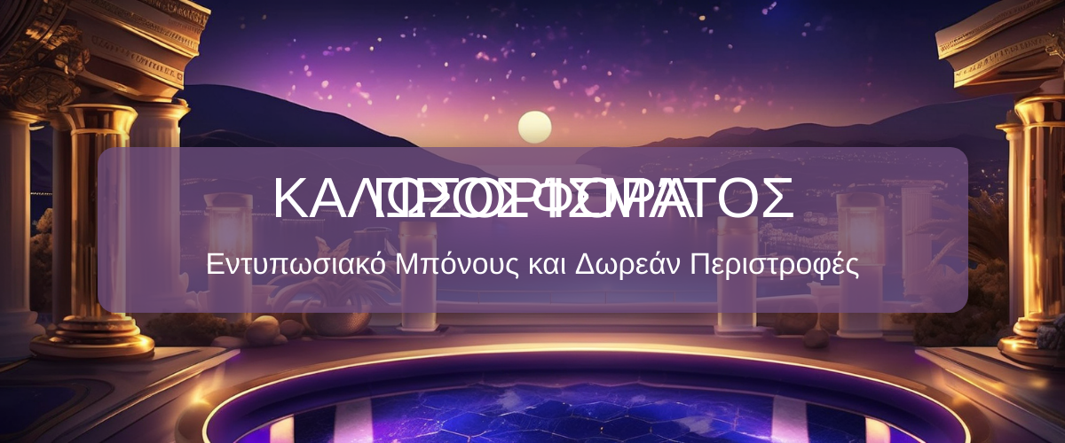 Quick Casino Ελλάδα - Αδειοδοτημένο καζίνο